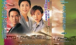 天地豪情电视剧,风云际会，英雄本色